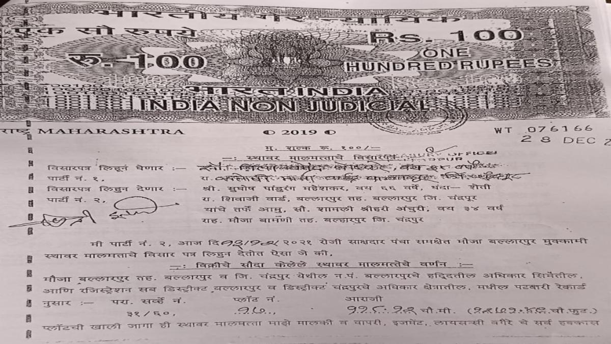 बल्लारपुर में आदिवासी जमीन पर 4 करोड़ से ज्यादा का घोटाला, 91 प्लॉट बेचने का आरोप