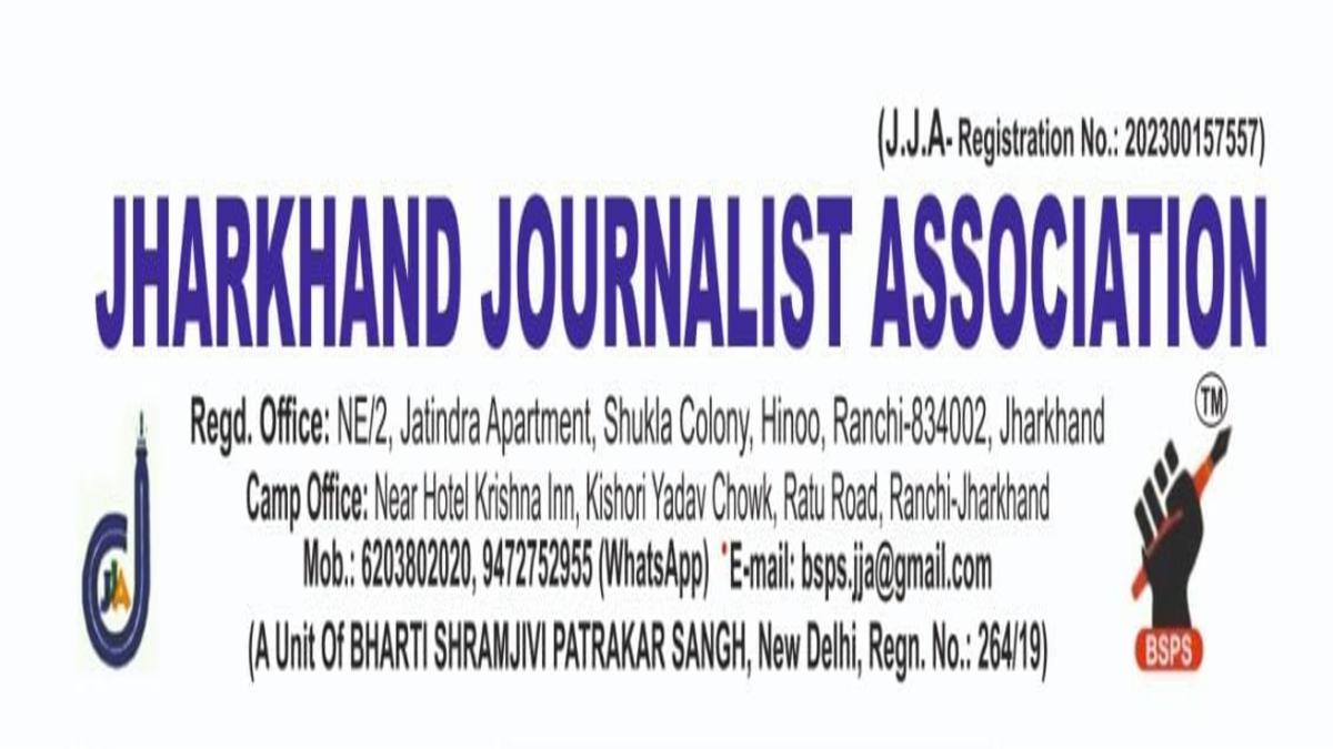 जेजेए के नाम पर फर्जीवाड़ा करने वालों पर कार्रवाई की मांग, संस्थापक ने भेजे प्रमाण