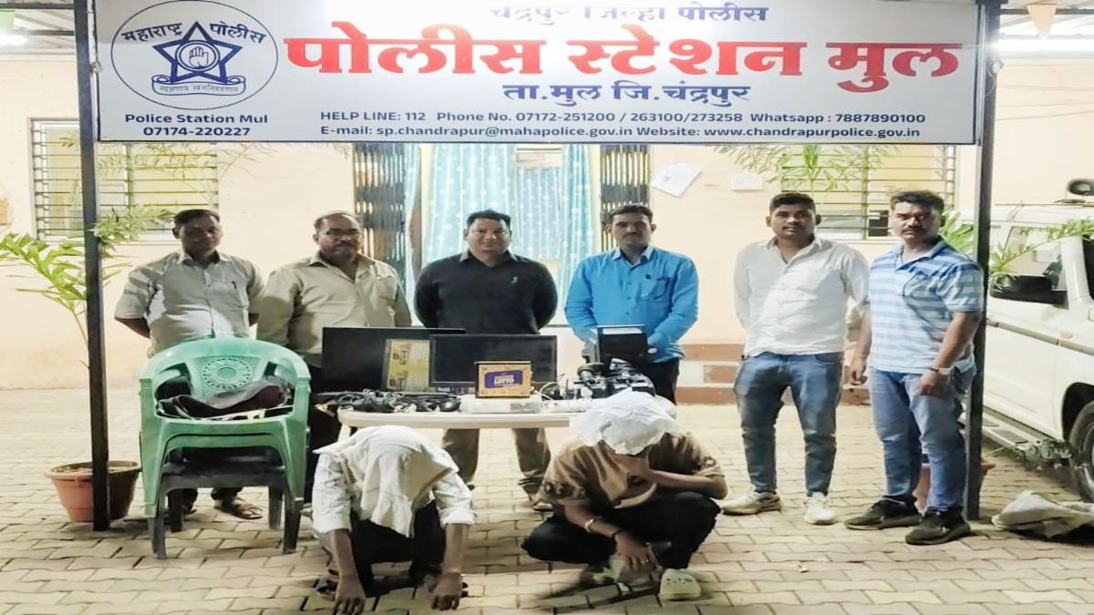 मूल में ऑनलाइन लॉटरी जुआ सेंटर पर छापा, लोकल क्राइम ब्रांच की कार्रवाई में दो आरोपी गिरफ्तार
