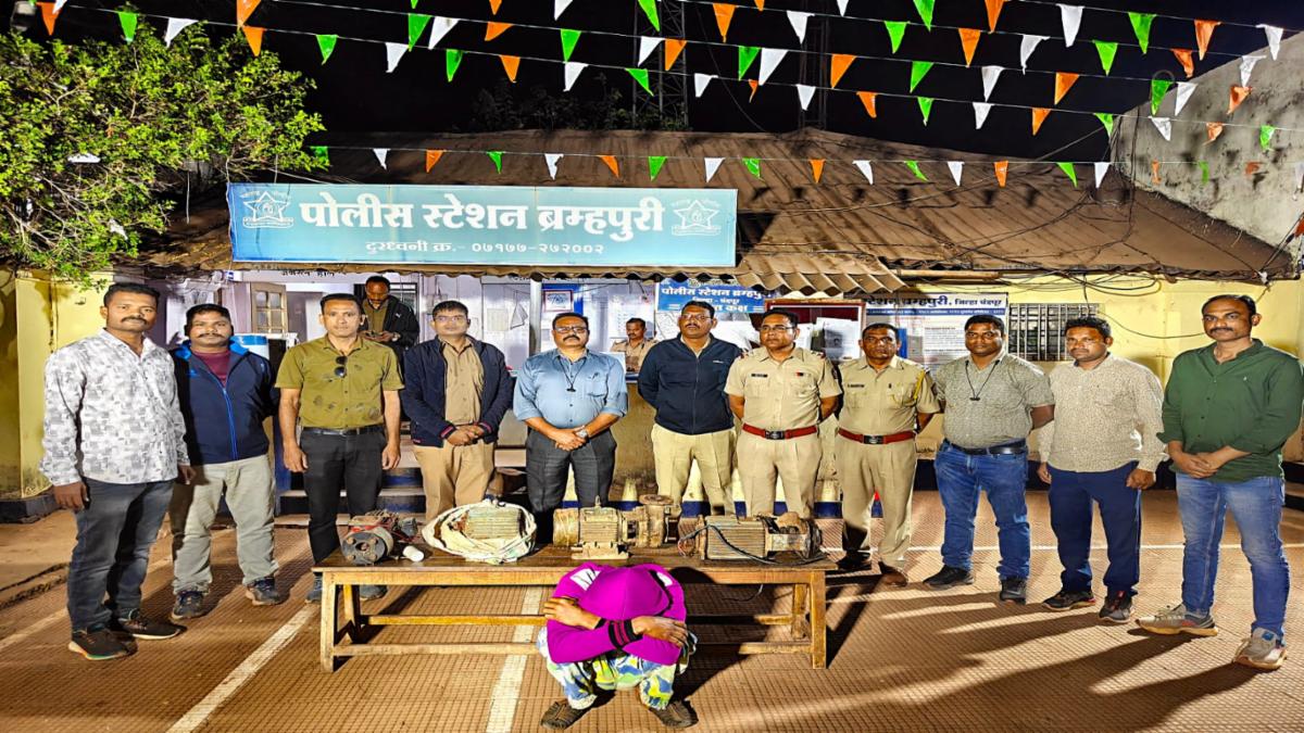नदी से मोटर पंप चोरी करने वाले दो आरोपी गिरफ्तार, ब्रह्मपुरी पुलिस की बड़ी कार्रवाई