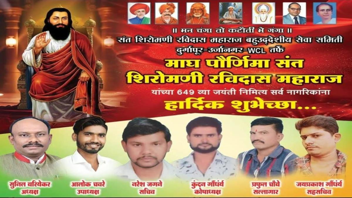 संत रविदास जयंती पर दुर्गापुर में मेधावी छात्रों, युवाओं और सेवा कर्मियों का भव्य सम्मान समारोह