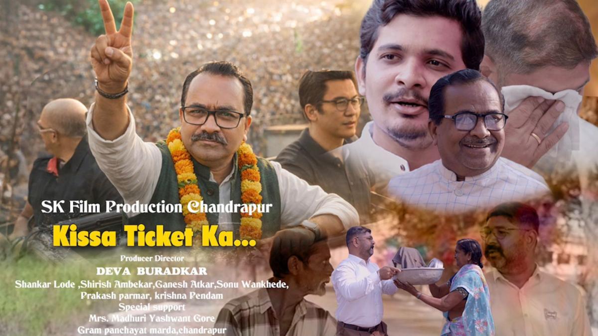 raajniitik-sccaaii-ko-ujaagr-krtii-kissaa-ttiktt-kaa-shonrtt-philm-drshkon-ke-dilon-pr-chaaii